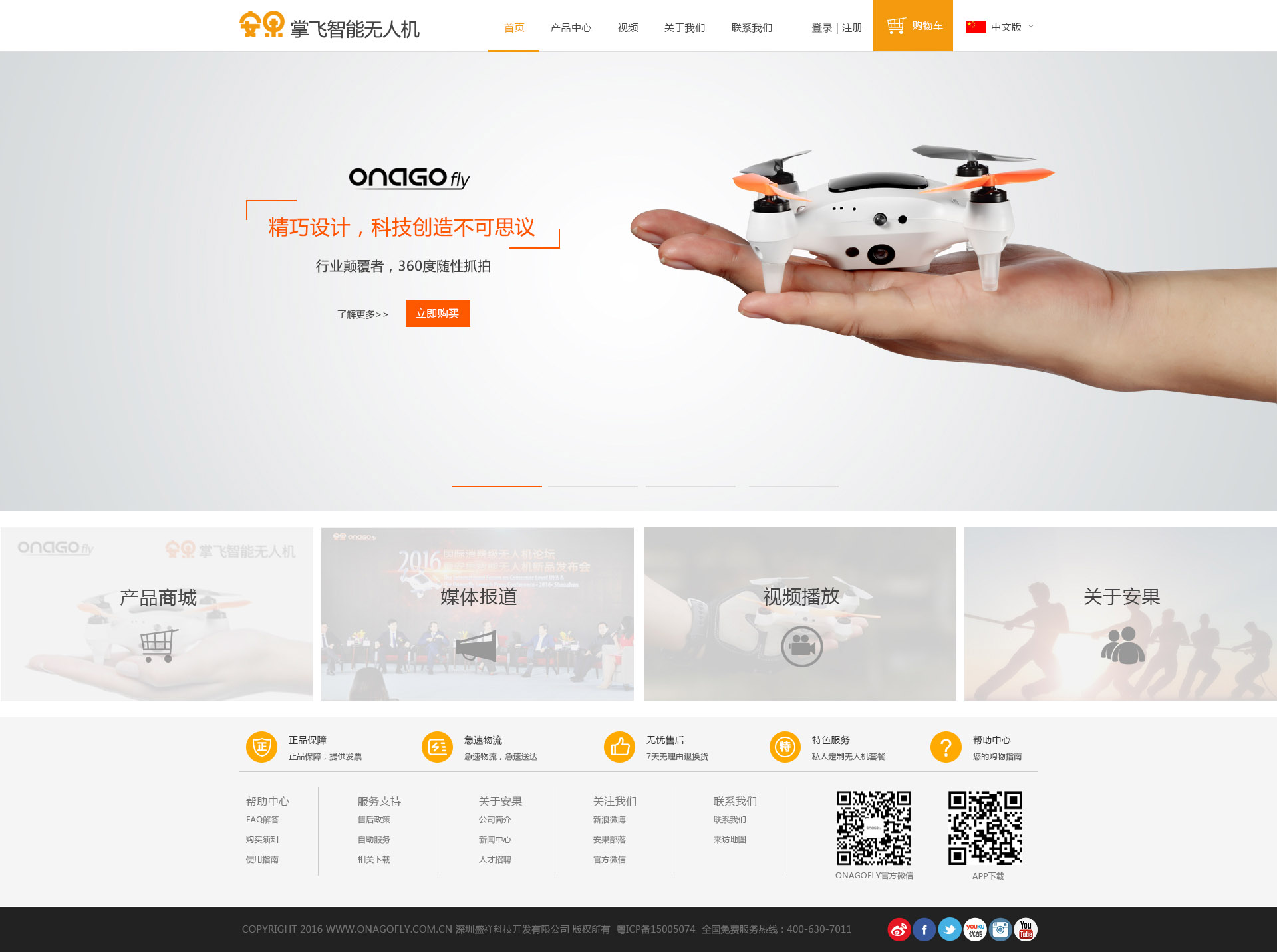 安果無人機網(wǎng)站效果圖【深一集團】深圳網(wǎng)絡公司_深圳做網(wǎng)站_深圳建網(wǎng)站