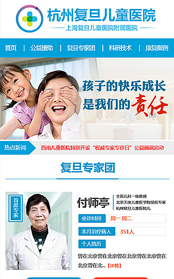 杭州復旦兒童醫(yī)院網(wǎng)站效果圖【深一集團】深圳網(wǎng)絡(luò)公司_深圳做網(wǎng)站_深圳建網(wǎng)站