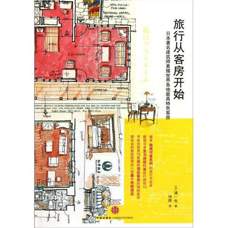 兩本書，帶你探索酒店設(shè)計(jì)的魅力
