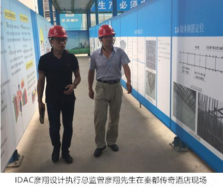 IDAC彥翔設(shè)計(jì)西安秦都傳奇酒店項(xiàng)目正式啟動